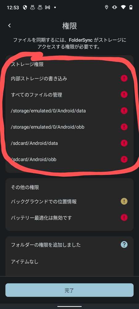 AndroidのFolderSyncアプリでストレージ許可をOKする画面