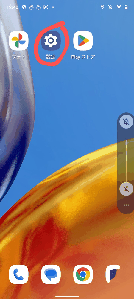 Androidの設定アプリを開く画面