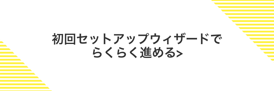 初回セットアップウィザードでらくらく進める></noscript>” class=”wp-image-522″ />
</figure>



<p>画面を開くと最初にあらわれるのが初回セットアップウィザードです。言語やWi-Fi接続、Googleアカウントのログインなど、スマホを使ううえで欠かせない設定がひとまとまりに案内されているため、画面の指示に沿ってタップしていくだけで基本環境がスムーズに整います。<strong><span class=