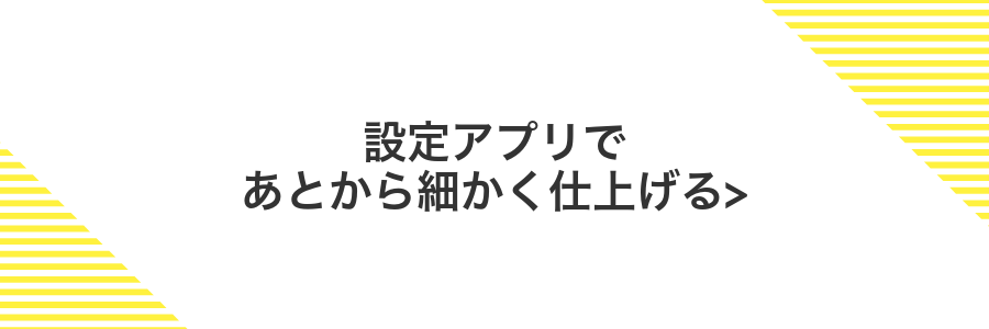 設定アプリであとから細かく仕上げる></noscript>” class=”wp-image-523″ />
</figure>



<p>ひとまず初期設定が終わったら、設定アプリを開いて好みに合わせて細かく仕上げていくとスマホがもっと扱いやすくなります。通知の見え方やアプリごとの権限、ディスプレイの色味など、一つひとつ自分仕様に整える時間は、新人の頃にコードをブラッシュアップするようなワクワク感があります。</p>



<p>設定アプリ内には<strong><span class=