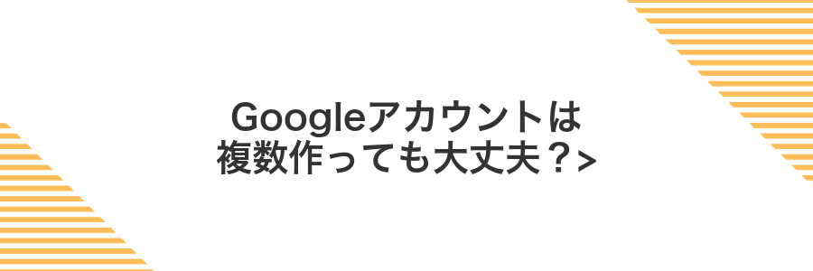 Googleアカウントは複数作っても大丈夫？></noscript>” class=”wp-image-528″ />
</figure>


  
<p>Android端末では、Googleアカウントをいくつでも登録できます。仕事用プライベート用、趣味用と切り替えたいときには複数登録がとても便利です。</p>  
  

  
<p>たとえば写真や連絡先を別々に管理したいとき、アプリの購入履歴を分けたいときなど、用途ごとにアカウントを分けると整理がしやすくなります。ただしあまり増えすぎると通知が重複したり、同期先を間違えたりすることがあるので、2～3つ程度に留めるのがおすすめです。</p>  



<h3 class=