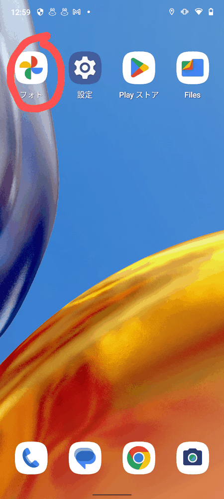 Androidのホーム画面からフォトまたはギャラリーを開く画面