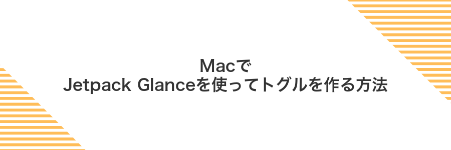 MacでJetpack Glanceを使ってトグルを作る方法